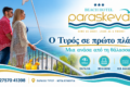 Ξενοδοχείο στον Τυρό — Paraskevas Beach Hotel, Θέα στο Μυρτώο
