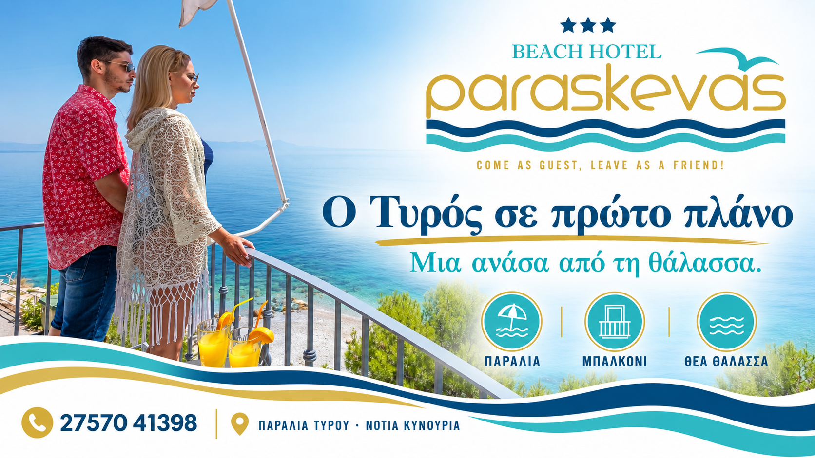 Ξενοδοχείο στον Τυρό — Paraskevas Beach Hotel, Θέα στο Μυρτώο