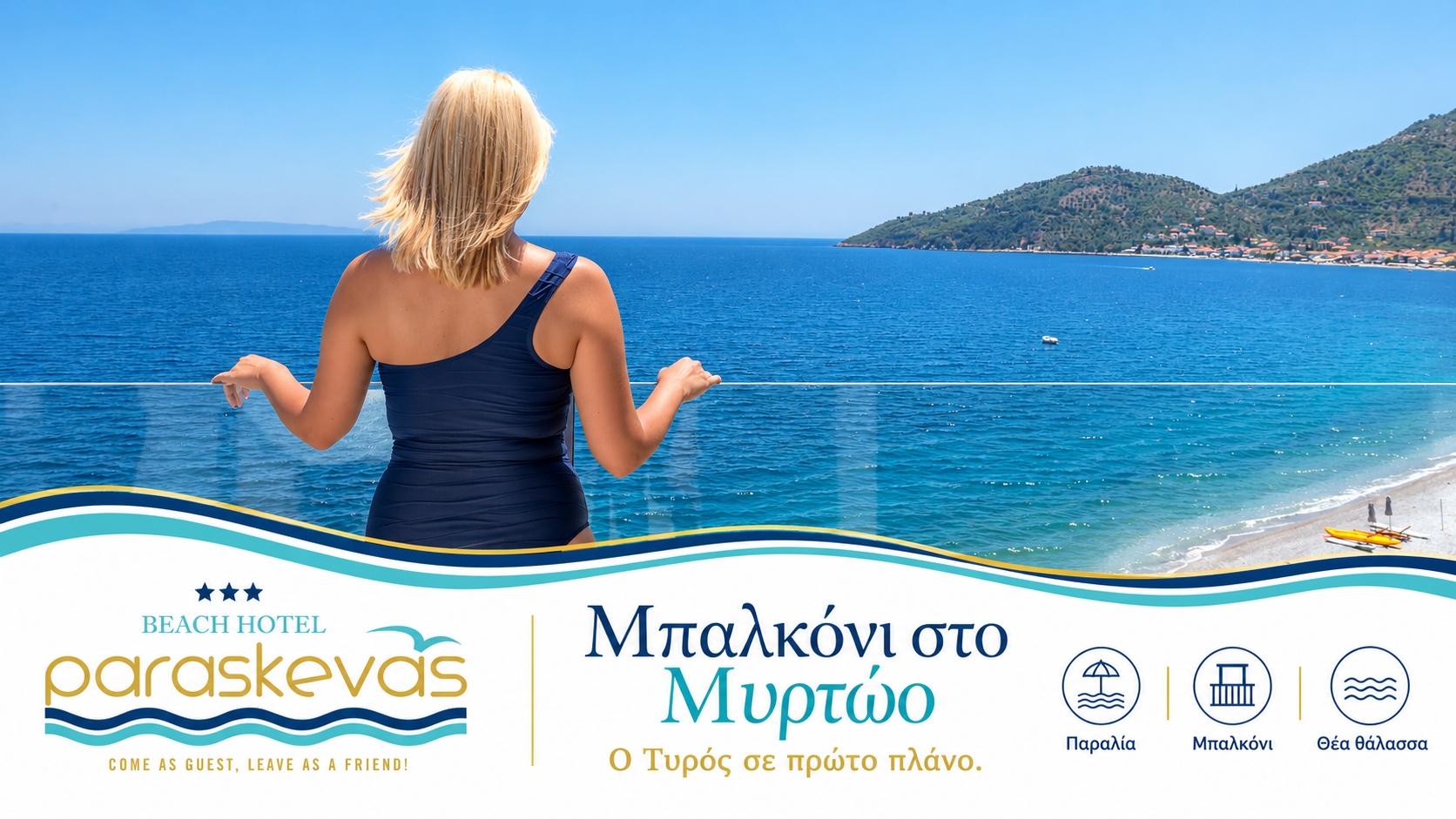 Paraskevas Boutique Hotel | Ξενοδοχείο στον Τυρό | Θέα στο Μυρτώο