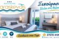 Ξενοδοχείο στον Τυρό — Paraskevas Beach Hotel, Άνετα δωμάτια