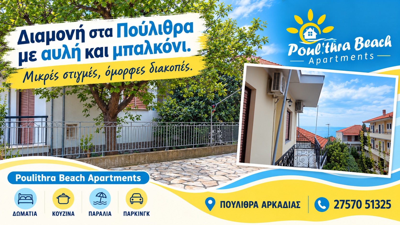Ενοικιαζόμενα δωμάτια στα Πούλιθρα | Poulithra Beach Apartments | Αυλή και μπαλκόνι | Magic Lamp Ενοικιαζόμενα δωμάτια στα Πούλιθρα | Poulithra Beach Apartments | Αυλή και μπαλκόνι