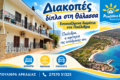 Ενοικιαζόμενα δωμάτια στα Πούλιθρα — Poulithra Beach Apartments, διακοπές