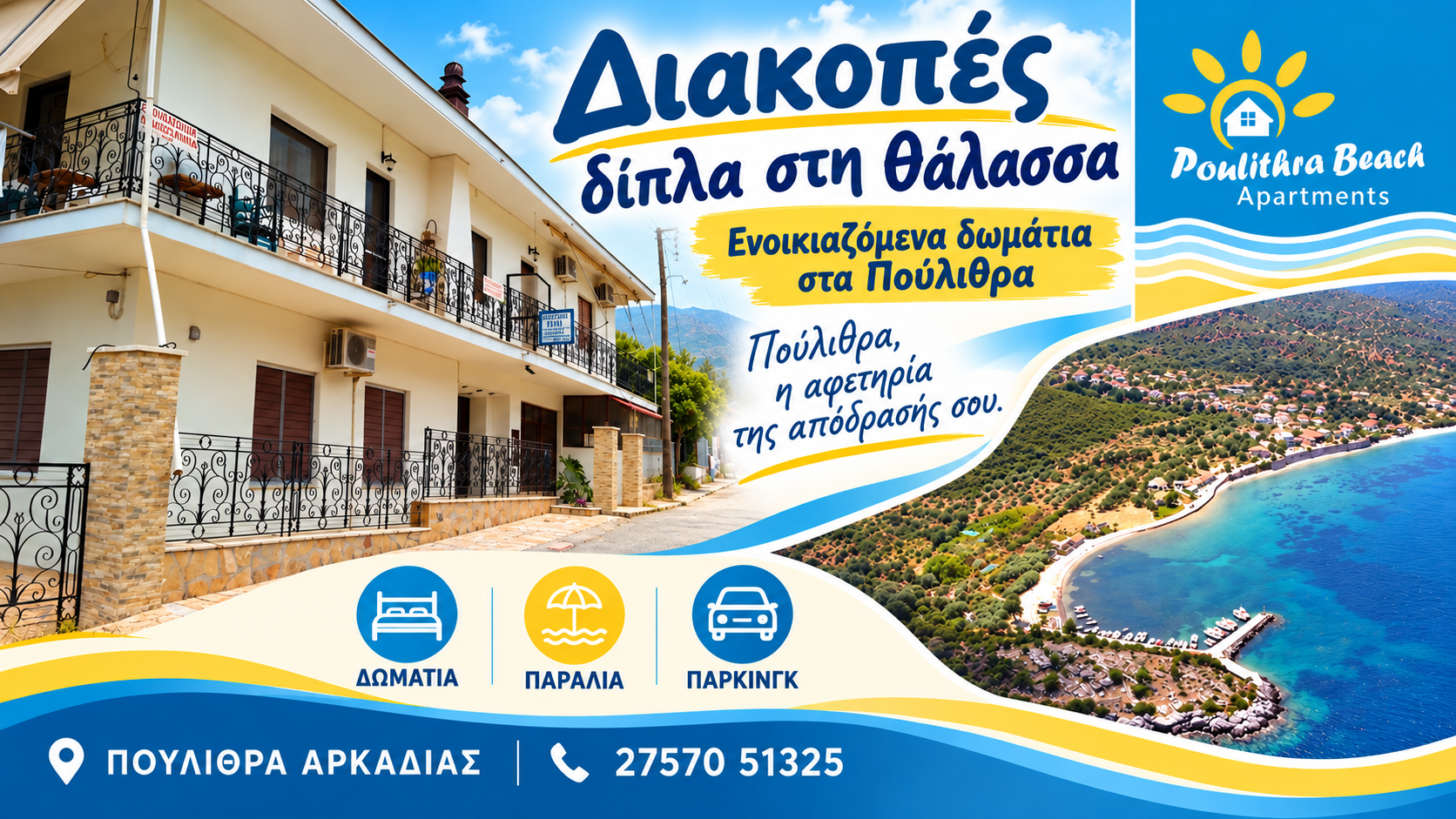 Ενοικιαζόμενα δωμάτια στα Πούλιθρα — Poulithra Beach Apartments, διακοπές | Magic Lamp Ενοικιαζόμενα δωμάτια στα Πούλιθρα — Poulithra Beach Apartments, διακοπές