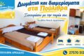 Ενοικιαζόμενα δωμάτια στα Πούλιθρα | Poulithra Beach Apartments | Δωμάτια με κουζίνα