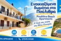 Ενοικιαζόμενα δωμάτια στα Πούλιθρα — Poulithra Beach Apartments, εξώφυλλο