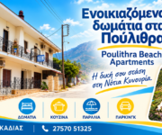 Ενοικιαζόμενα δωμάτια στα Πούλιθρα — Poulithra Beach Apartments, εξώφυλλο