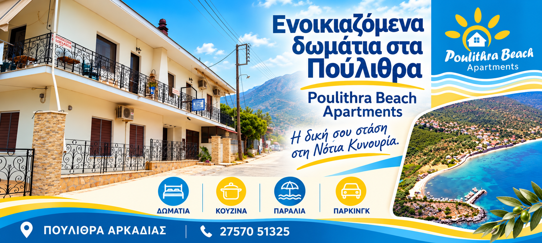 Ενοικιαζόμενα δωμάτια στα Πούλιθρα — Poulithra Beach Apartments, εξώφυλλο | Magic Lamp Ενοικιαζόμενα δωμάτια στα Πούλιθρα — Poulithra Beach Apartments, εξώφυλλο