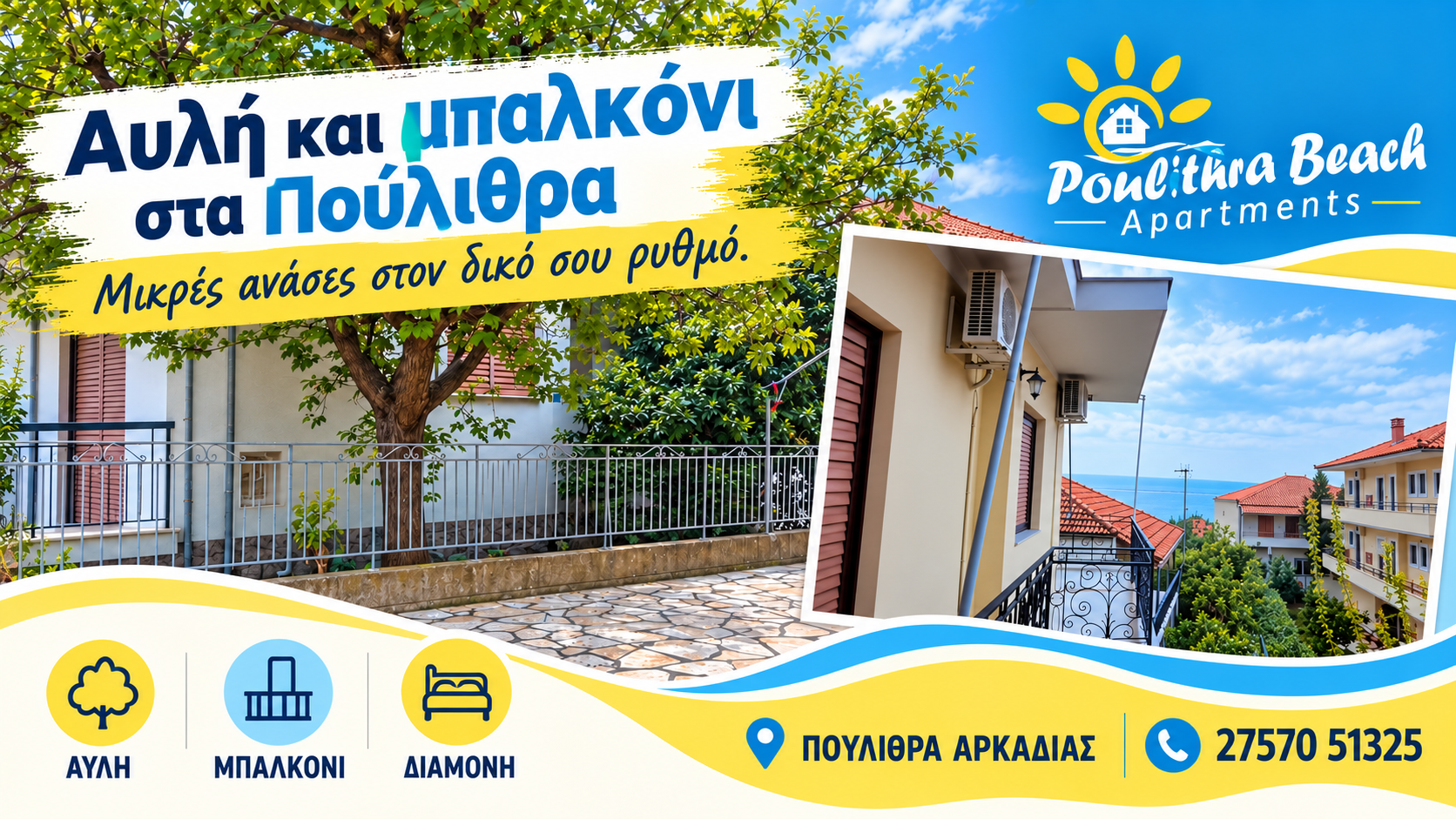 Ενοικιαζόμενα δωμάτια στα Πούλιθρα — Poulithra Beach Apartments, αυλή και μπαλκόνι | Magic Lamp Ενοικιαζόμενα δωμάτια στα Πούλιθρα — Poulithra Beach Apartments, αυλή και μπαλκόνι