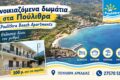 Ενοικιαζόμενα δωμάτια στα Πούλιθρα | Poulithra Beach Apartments | Κοντά στην παραλία