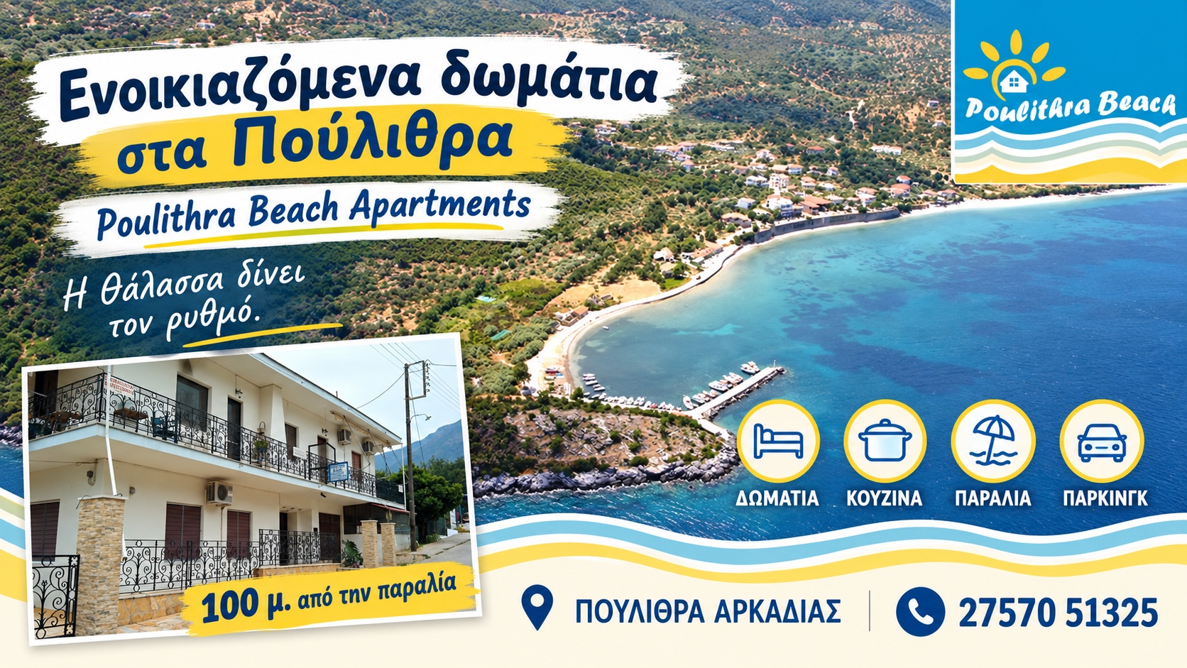 Ενοικιαζόμενα δωμάτια στα Πούλιθρα | Poulithra Beach Apartments | Κοντά στην παραλία | Magic Lamp Ενοικιαζόμενα δωμάτια στα Πούλιθρα | Poulithra Beach Apartments | Κοντά στην παραλία