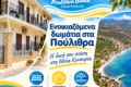 Ενοικιαζόμενα δωμάτια στα Πούλιθρα — Poulithra Beach Apartments, τετράγωνη παρουσίαση