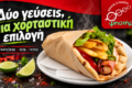Χορταστική πίτα κοτομπέικον με ντομάτα και πράσινη σαλάτα — Ψηστήρι Καστοριά