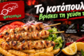 Σουβλάκια κοτόπουλου με πατάτες και σαλάτα — Ψηστήρι Καστοριά