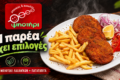 Μπιφτέκι λαχανικών ή πατατόπιτα με πατάτες και λαχανικά — Ψηστήρι Καστοριά