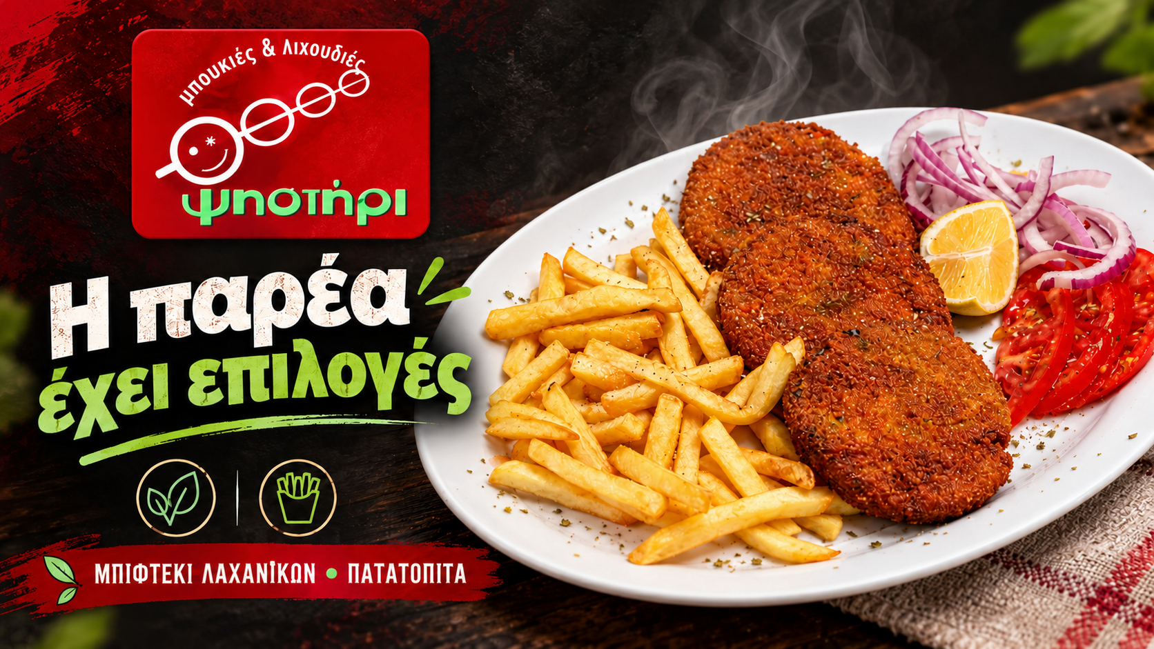 Μπιφτέκι λαχανικών ή πατατόπιτα με πατάτες και λαχανικά — Ψηστήρι Καστοριά