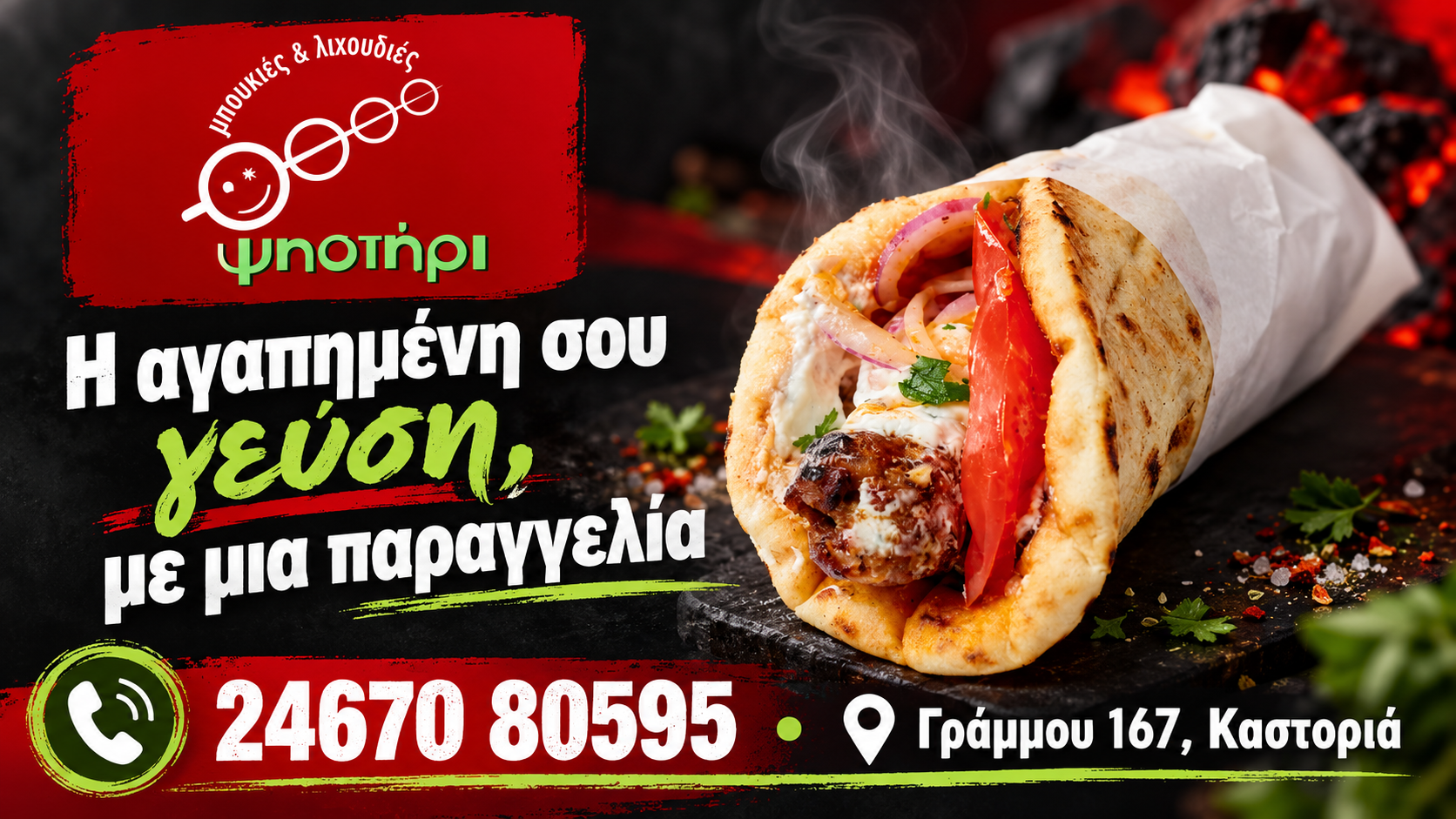 Πίτα και στοιχεία παραγγελιών στη Γράμμου 167 — Ψηστήρι Καστοριά