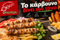 Σουβλάκια στα κάρβουνα με πίτα, πατάτες και λαχανικά — Ψηστήρι Καστοριά