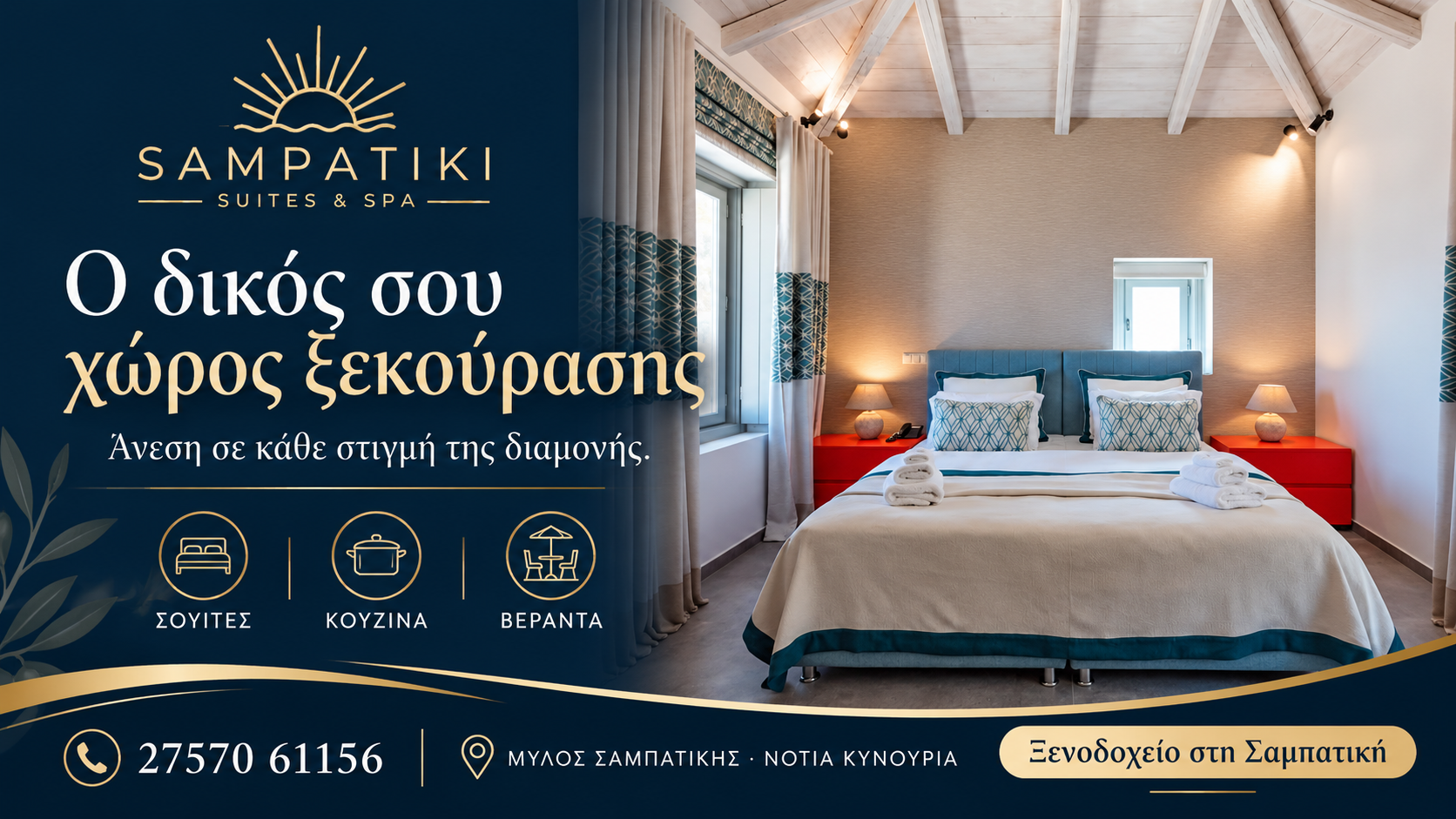 Ξενοδοχείο στη Σαμπατική — Sampatiki Suites & Spa, Άνεση στη σουίτα | Magic Lamp Ξενοδοχείο στη Σαμπατική — Sampatiki Suites & Spa, Άνεση στη σουίτα
