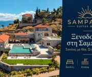 Sampatiki Suites & Spa | Ξενοδοχείο στη Σαμπατική