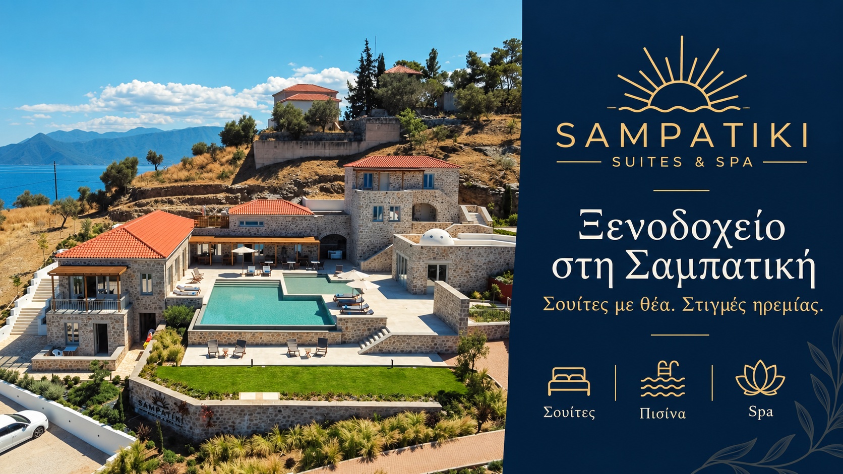 Sampatiki Suites & Spa | Ξενοδοχείο στη Σαμπατική | Magic Lamp Sampatiki Suites & Spa | Ξενοδοχείο στη Σαμπατική