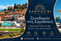 Ξενοδοχείο στη Σαμπατική — Sampatiki Suites & Spa, Εξώφυλλο