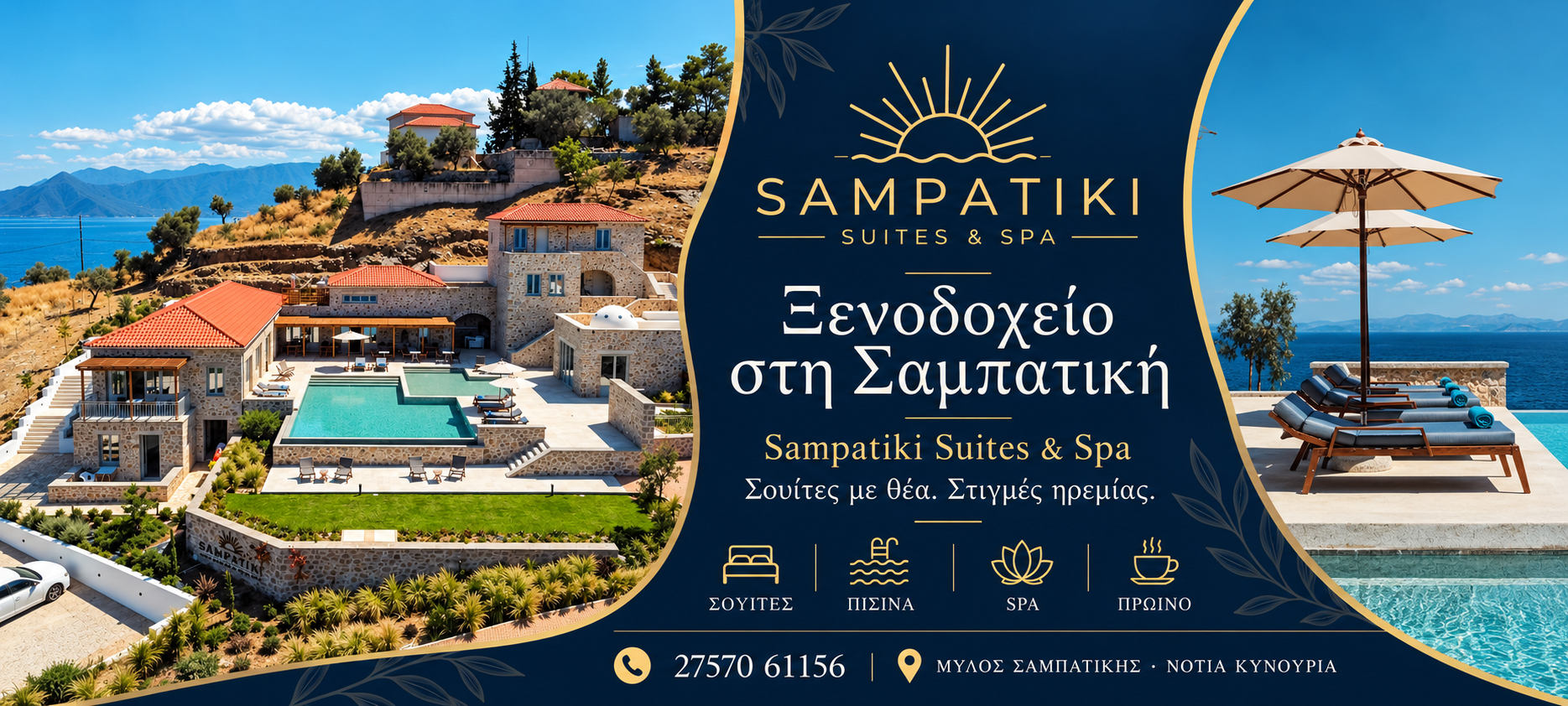 Ξενοδοχείο στη Σαμπατική — Sampatiki Suites & Spa, Εξώφυλλο | Magic Lamp Ξενοδοχείο στη Σαμπατική — Sampatiki Suites & Spa, Εξώφυλλο
