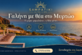 Ξενοδοχείο στη Σαμπατική — Sampatiki Suites & Spa, Πισίνα και θέα στο Μυρτώο