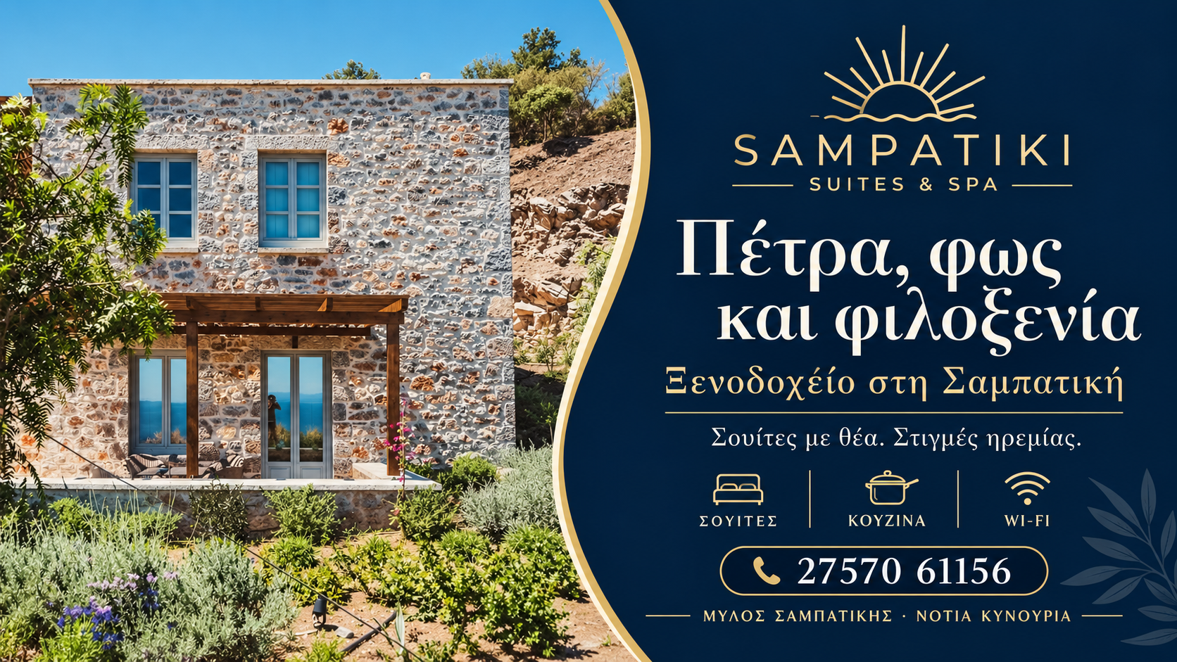 Ξενοδοχείο στη Σαμπατική — Sampatiki Suites & Spa, Πέτρινη αρχιτεκτονική | Magic Lamp Ξενοδοχείο στη Σαμπατική — Sampatiki Suites & Spa, Πέτρινη αρχιτεκτονική