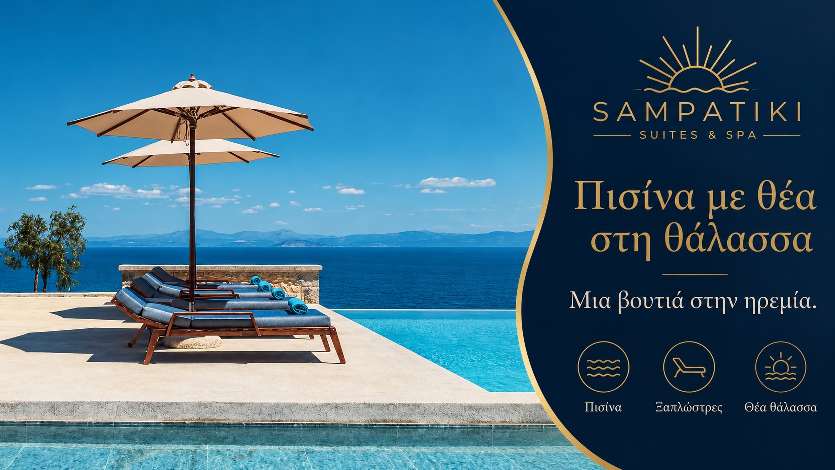 Sampatiki Suites & Spa | Ξενοδοχείο στη Σαμπατική | Πισίνα με θέα στη θάλασσα | Magic Lamp Sampatiki Suites & Spa | Ξενοδοχείο στη Σαμπατική | Πισίνα με θέα στη θάλασσα