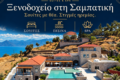 Ξενοδοχείο στη Σαμπατική — Sampatiki Suites & Spa, Τετράγωνη παρουσίαση