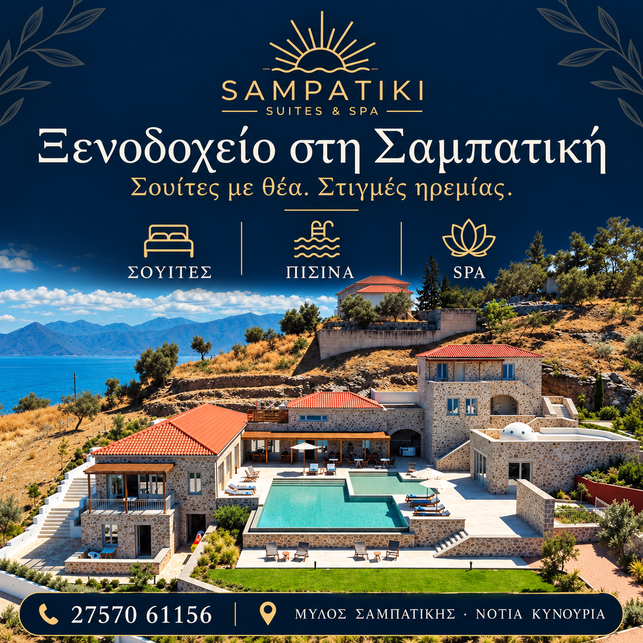 Ξενοδοχείο στη Σαμπατική — Sampatiki Suites & Spa, Τετράγωνη παρουσίαση | Magic Lamp Ξενοδοχείο στη Σαμπατική — Sampatiki Suites & Spa, Τετράγωνη παρουσίαση