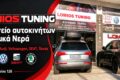 synergeio-aftokiniton-glyka-nera-lomios-tuning-exofyllo