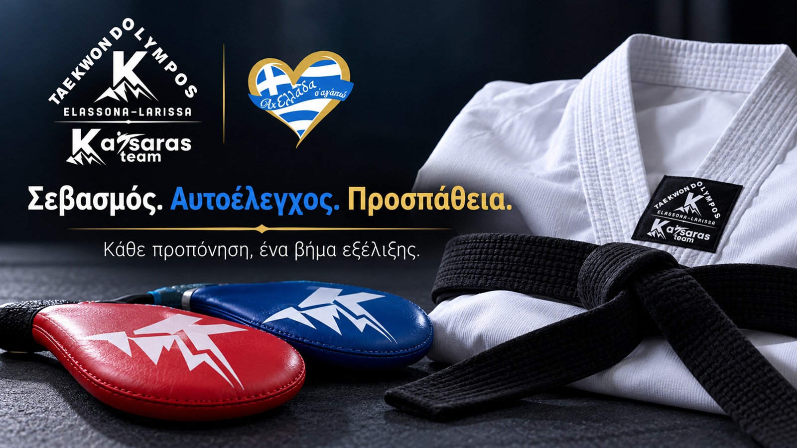 Όλυμπος Katsaras Team · Εξειδίκευση & λεπτομέρεια