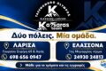 taekvonto-larisa-elassona-katsaras-team-epikoinonia
