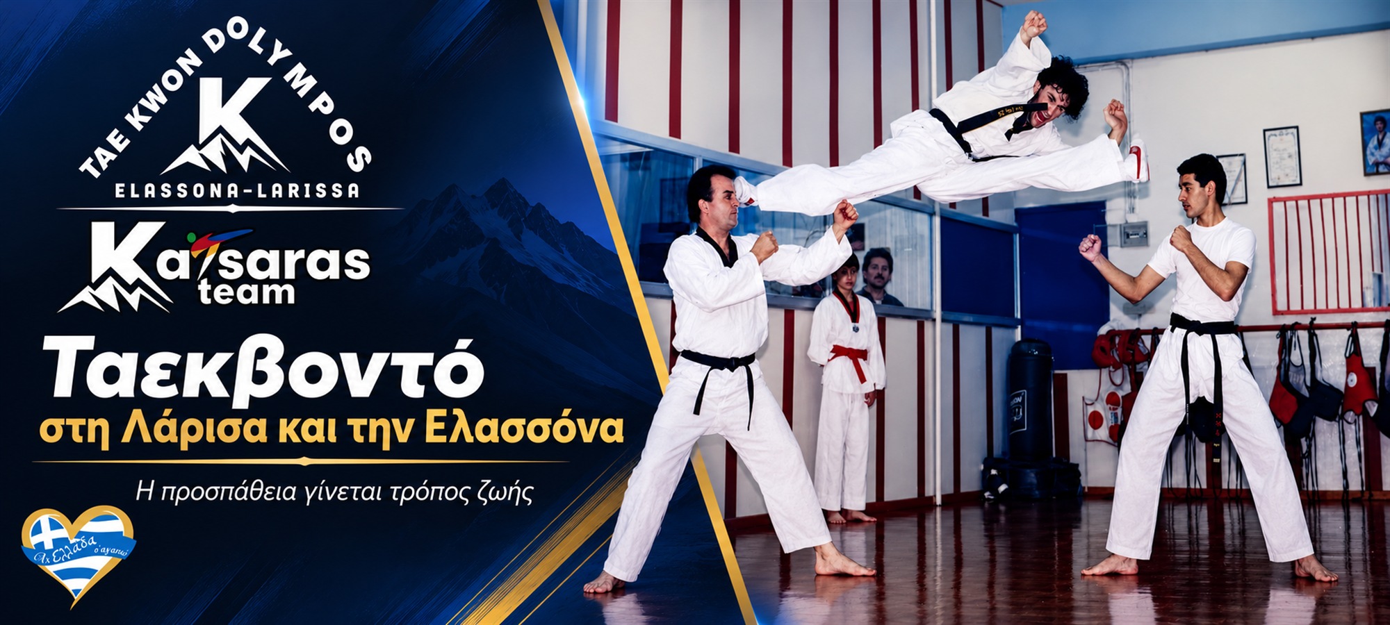Όλυμπος Katsaras Team · TAEKWONDO · ΛΑΡΙΣΑ & ΕΛΑΣΣΟΝΑ