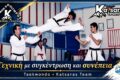taekvonto-larisa-katsaras-team-proponisi