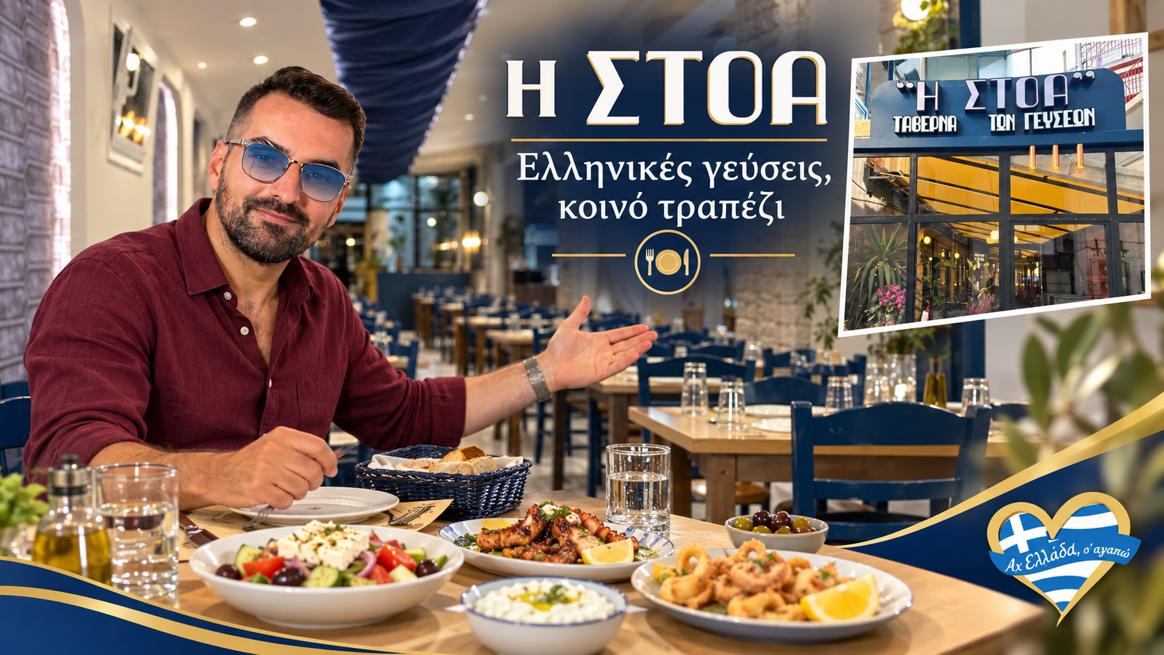 taverna-komotini-i-stoa-afieroma