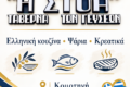 taverna-komotini-i-stoa-logotypo-paroches