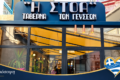 taverna-komotini-i-stoa-prosopsi