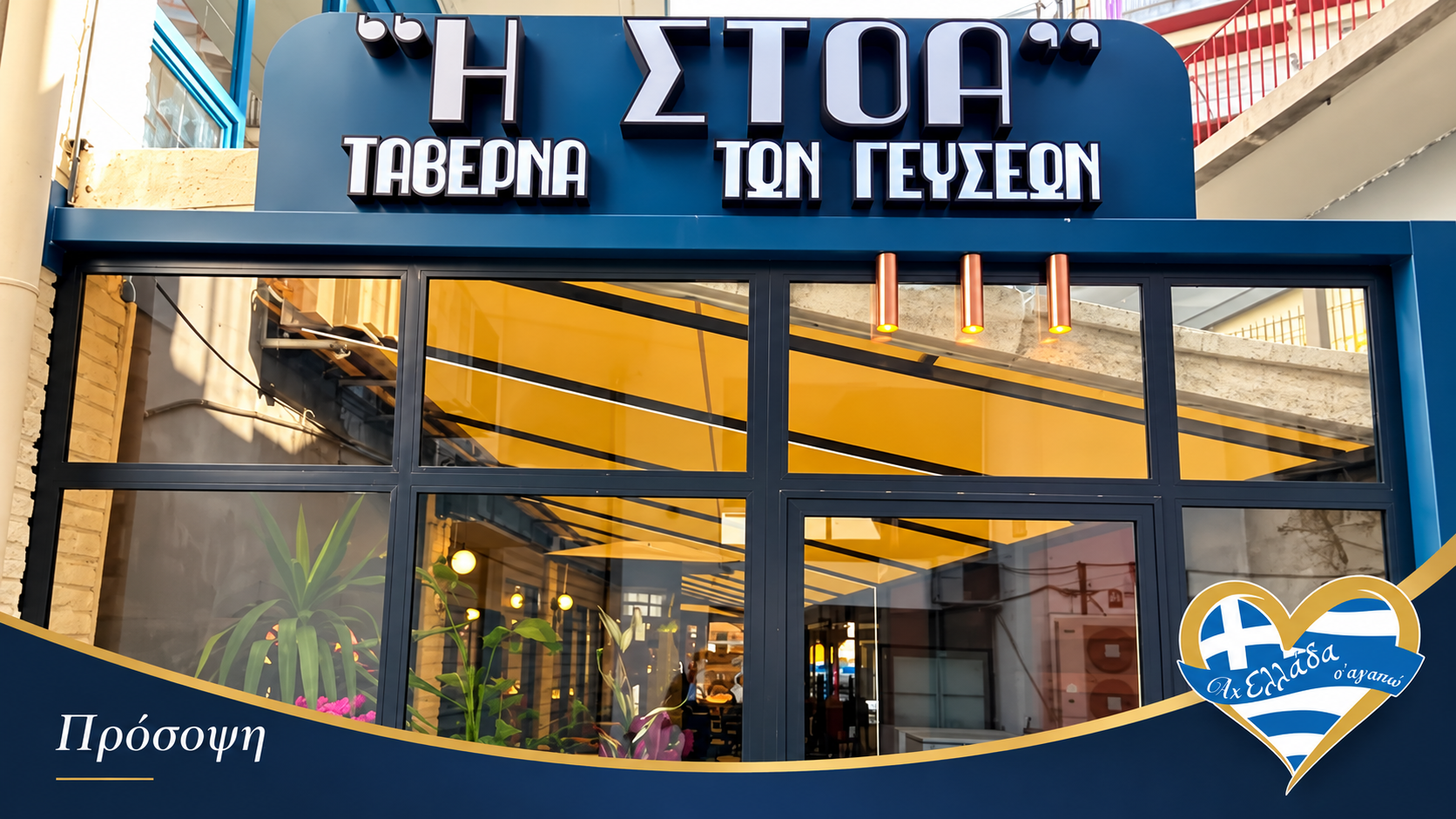 taverna-komotini-i-stoa-prosopsi | Magic Lamp taverna-komotini-i-stoa-prosopsi