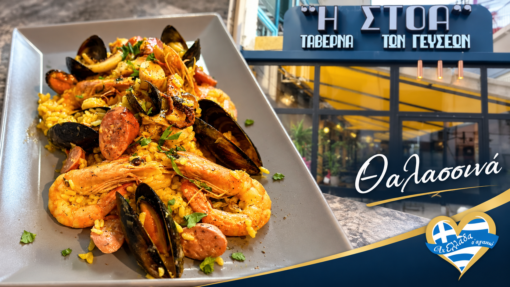 taverna-komotini-i-stoa-thalassina | Magic Lamp taverna-komotini-i-stoa-thalassina