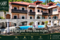 xenodocheio-sto-karpenisi-villa-virginia-sto-voutyro
