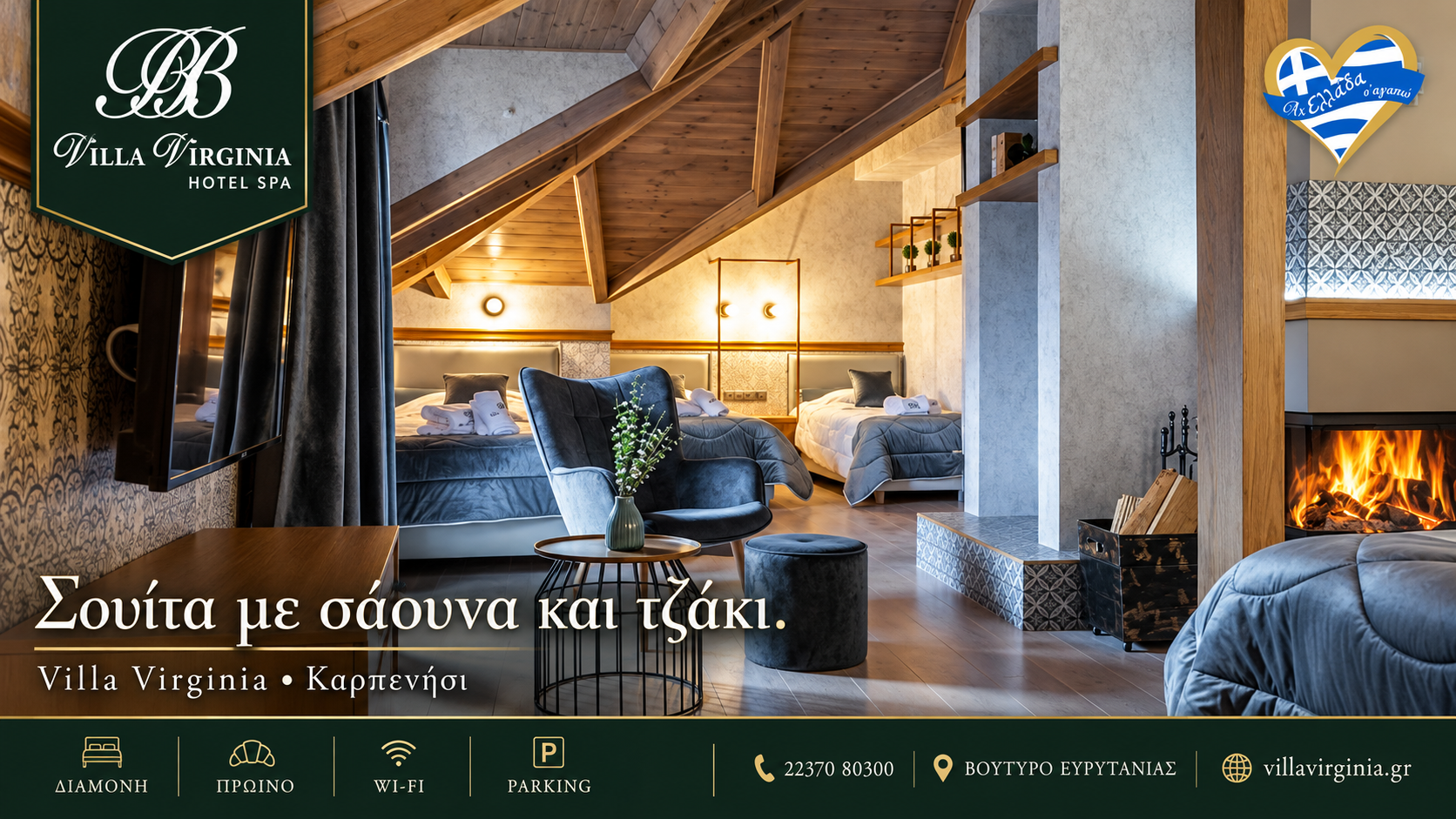 xenodocheio-sto-karpenisi-villa-virginia-sto-voutyro