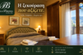 xenodocheio-sto-karpenisi-villa-virginia-sto-voutyro