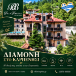 xenodocheio-sto-karpenisi-villa-virginia-sto-voutyro | Magic Lamp xenodocheio-sto-karpenisi-villa-virginia-sto-voutyro