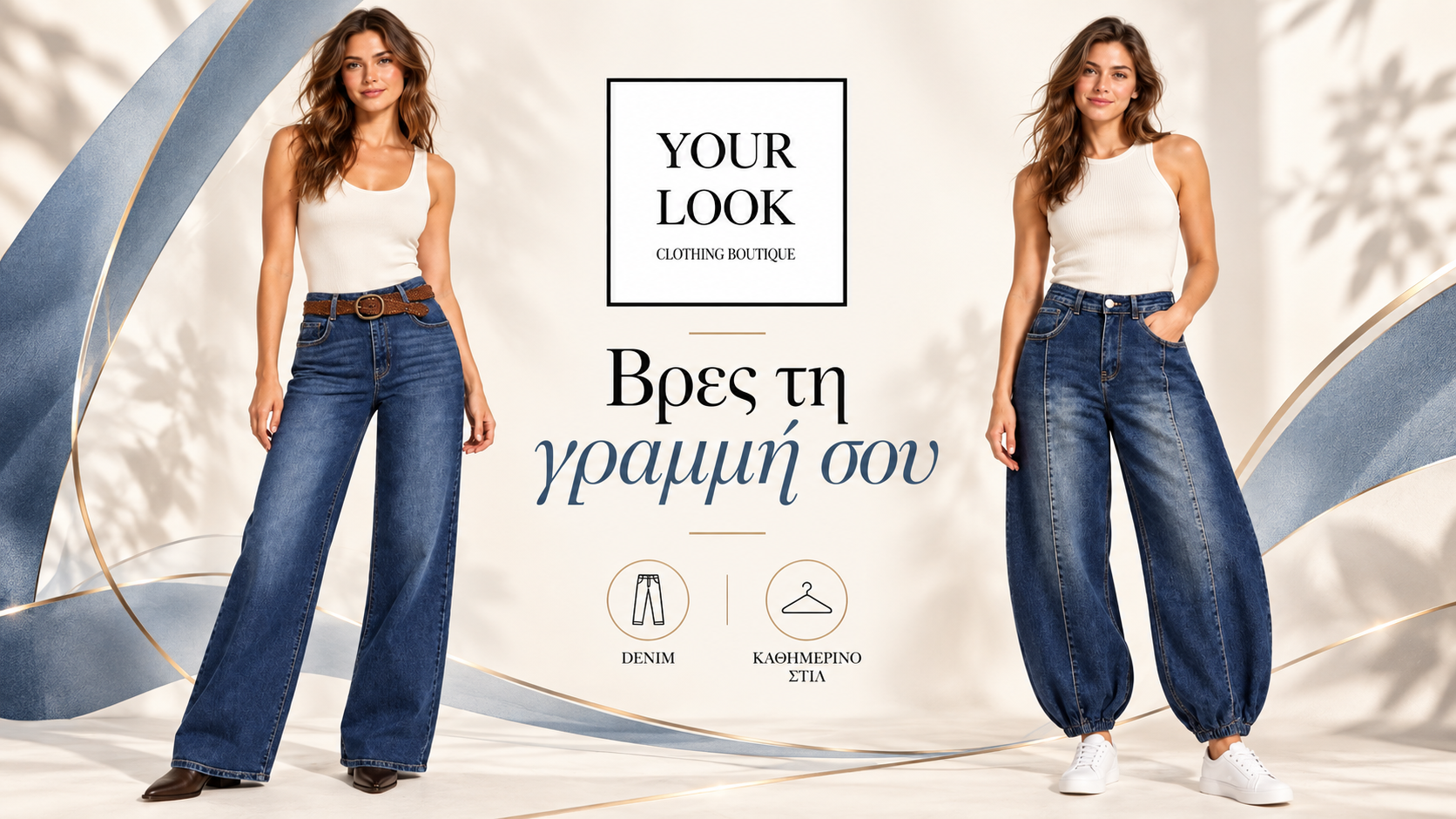 YOUR LOOK Καστοριά | Γυναικεία jeans σε διαφορετικές γραμμές με λευκό τοπ | Magic Lamp Γυναικεία jeans σε διαφορετικές γραμμές με λευκό τοπ — YOUR LOOK Καστοριά