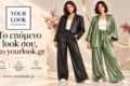 yourlook-kastoria-online-gynaikeia-moda-gynaikeia-roucha-kastoria-
