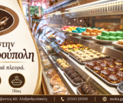 zacharoplasteio-alexandroupoli-moka-farouk-exofyllo