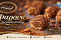 zacharoplasteio-alexandroupoli-moka-farouk-farouk