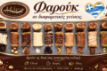 zacharoplasteio-alexandroupoli-moka-farouk-farouk-geuseis